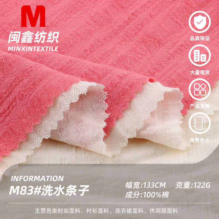 全棉洗水条布料服装面料手工diy