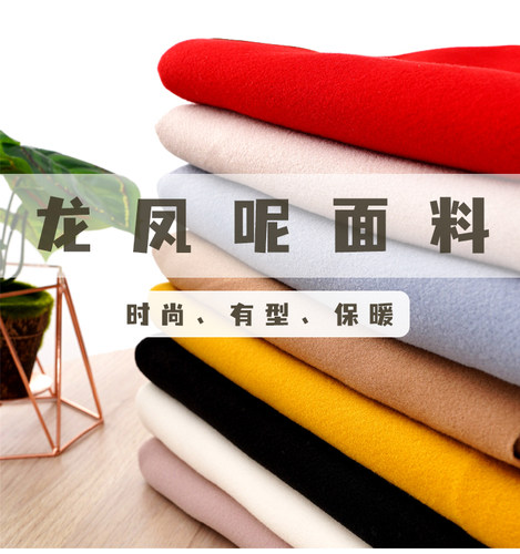 闽鑫秋冬纯色加厚龙凤呢布料面料