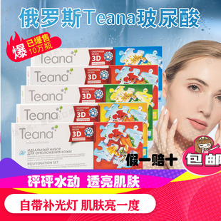 俄罗斯Teana 玻尿酸原液涂抹水光针安平提亮控油补水系列保湿抗皱