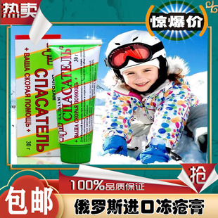 俄罗斯冻疮膏防冻防裂滋润膏宝宝成人儿童冻伤手足耳脸部修复