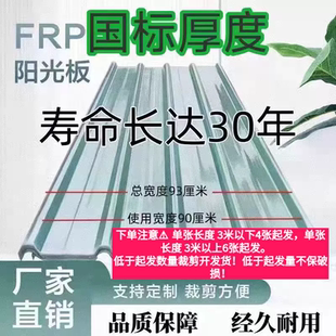国标加厚透明瓦FRP玻璃钢采光瓦雨棚板彩钢瓦阳光板阳光房包邮