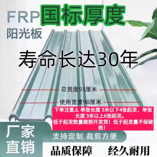 国标加厚透明瓦FRP玻璃钢采光瓦雨棚板彩钢瓦阳光板阳光房包邮 - 封面