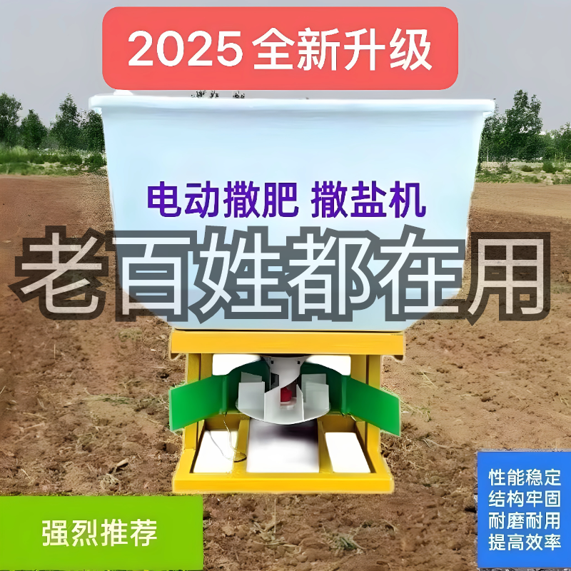2025新款加厚电三轮后挂拖拉机前置施肥机全自动撒肥料融雪剂包邮