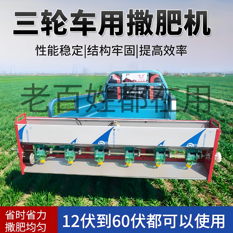电三轮专用施肥机撒肥机肥料化肥撒肥机电动三轮车后置包邮
