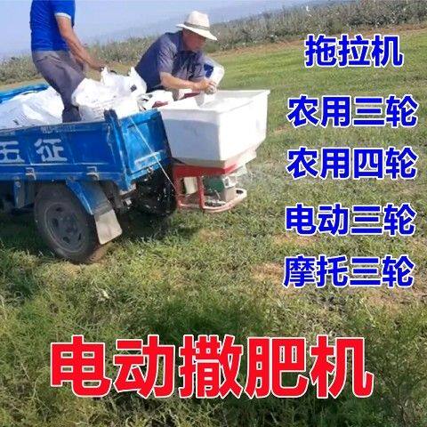 新款2026电三轮后挂拖拉机前置电动施肥机自动撒肥料撒融雪剂撒盐