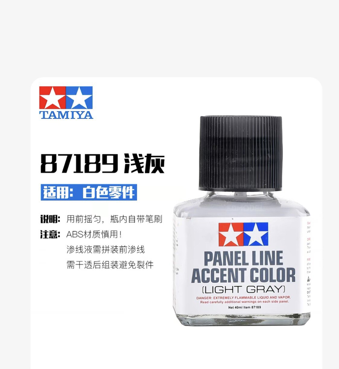 田宫渗线液87189