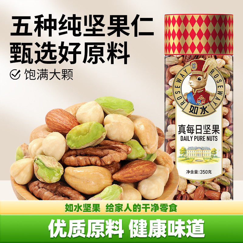 如水真每日坚果350g招牌混合纯干果仁大颗精选配料干净健康零食