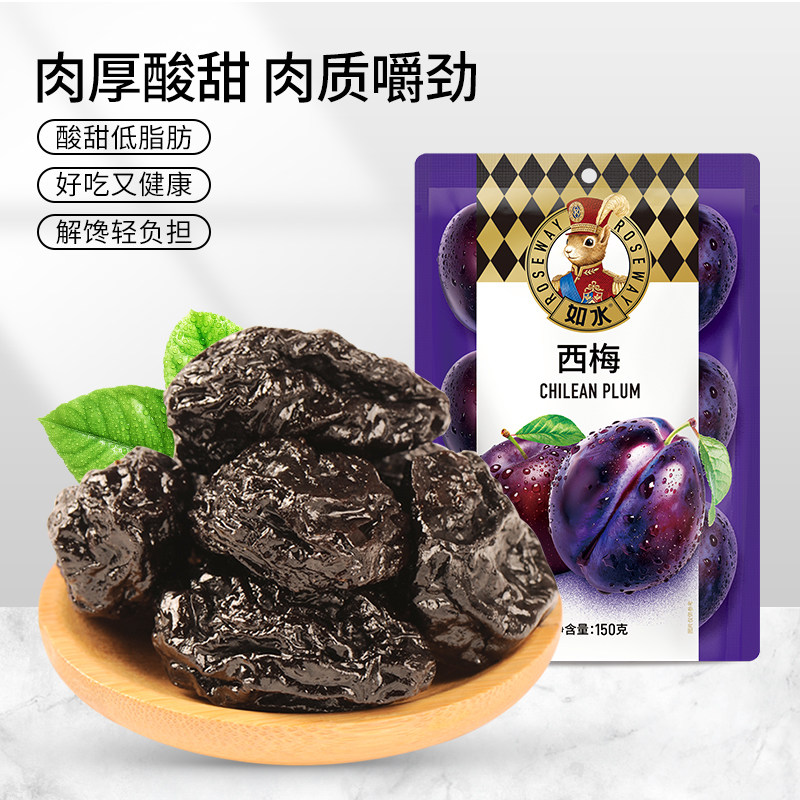 【如水西梅干150g袋】蜜饯果脯梅子果干休闲零食独立袋装梅制品