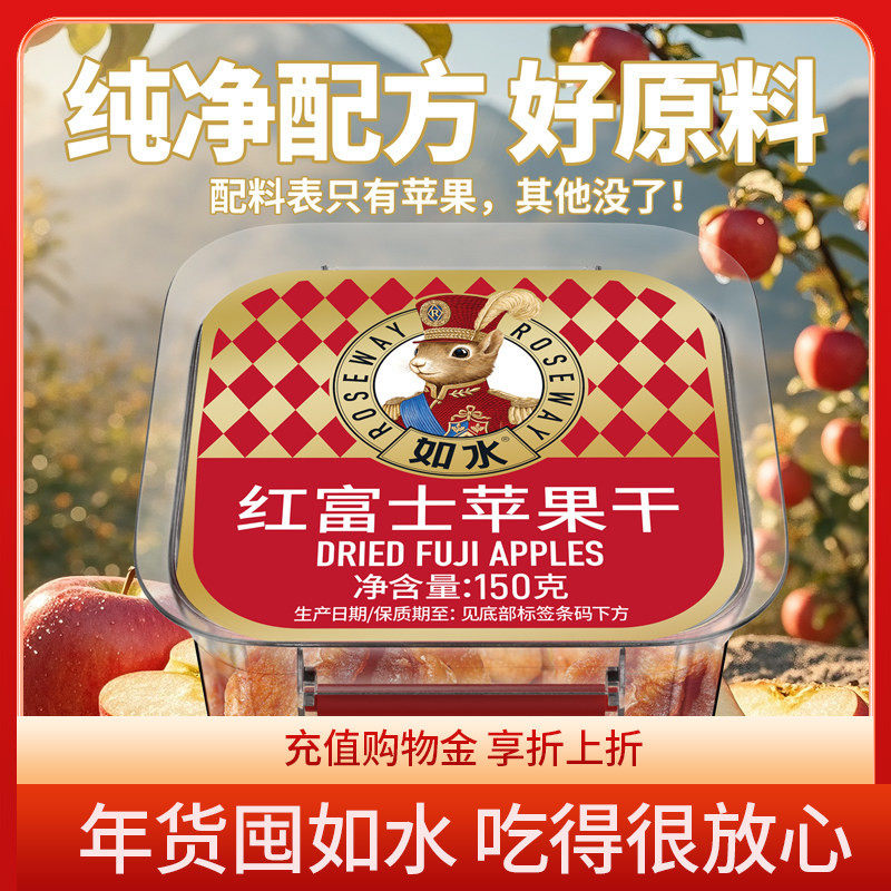如水红富士苹果干150g苹果蜜饯果脯无添加健康配料休闲零食,零食/坚果/特产,苹果干,淘宝优惠券,粉丝福利购,淘宝优惠卷