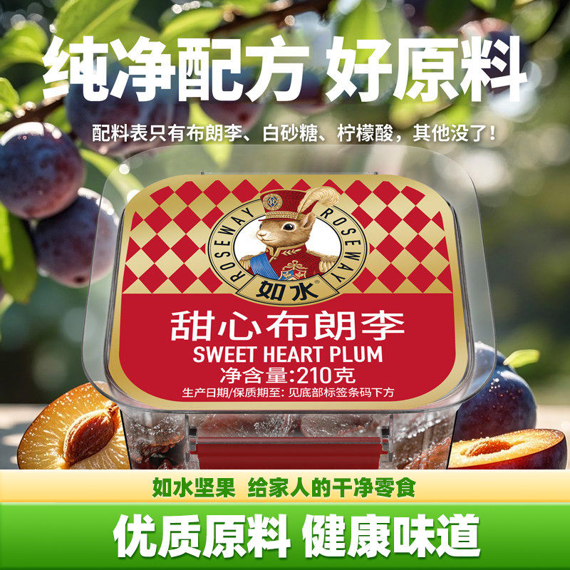 如水甜心布朗李210g 布朗李干去核李子干酸甜果脯休闲零食
