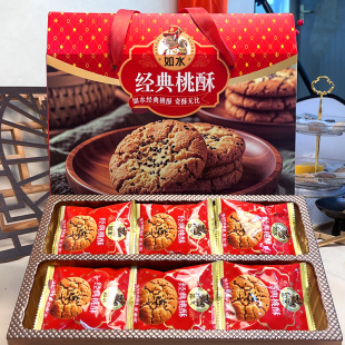 如水经典桃酥588g/盒 糕点饼干休闲零食下午茶伴手礼独立小包装