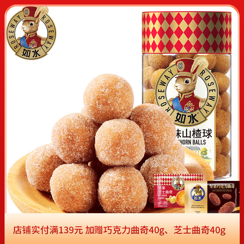 【如水原味山楂球240g】北京特产山楂零食雪丽球山楂零食休闲开胃