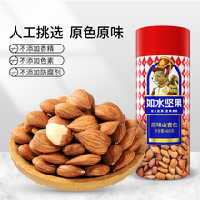 如水原味山杏仁460g 北杏仁微苦杏仁片大颗整粒烘炒熟制坚果零食