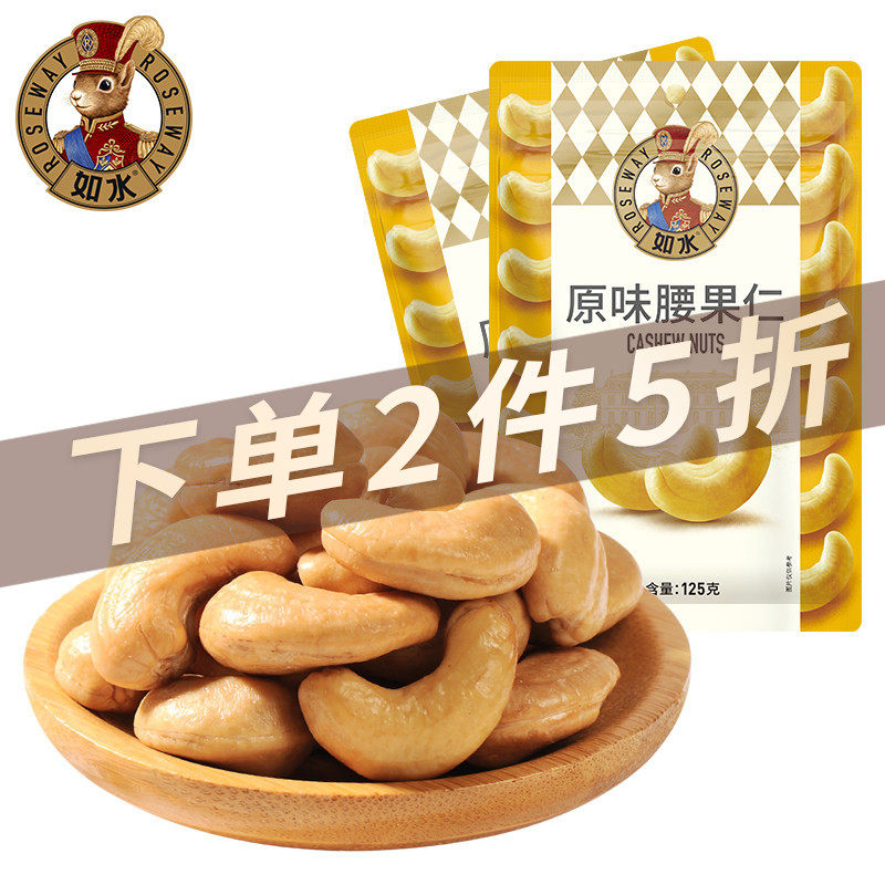 如水原味腰果仁125g×2 越南风味坚果孕妇儿童配料干净休闲零食