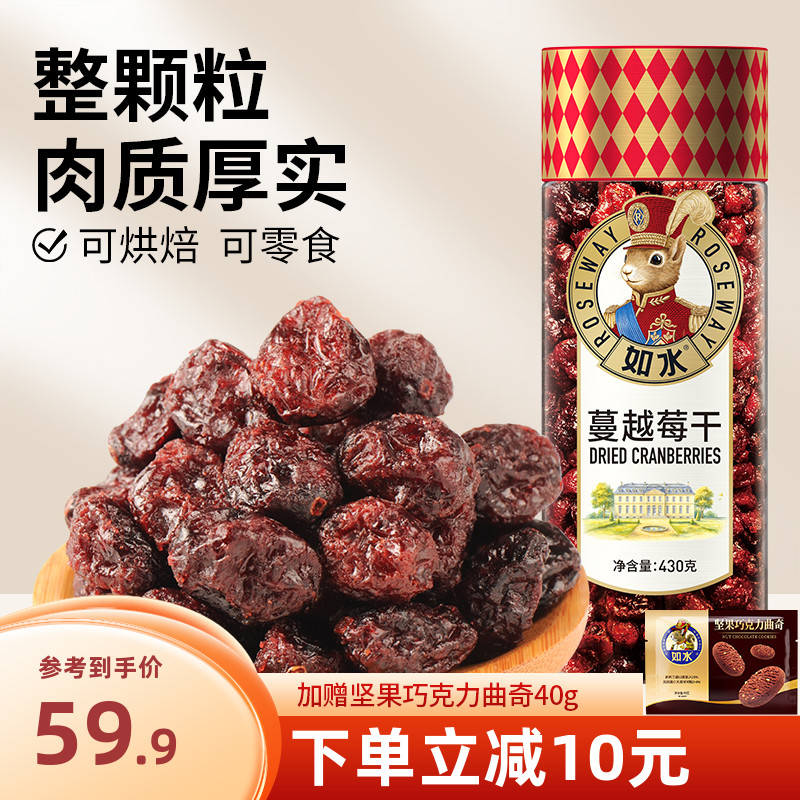 如水蔓越莓干430g大整颗美国风味