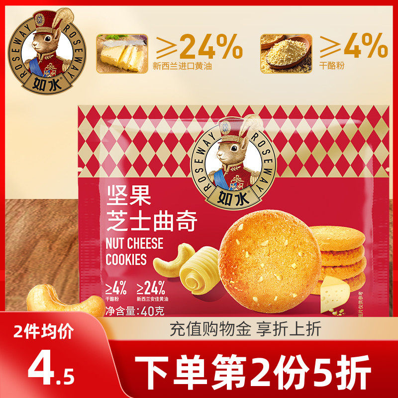 如水坚果芝士黄油曲奇40g饼干配料干净好吃经典健康食品休闲零食