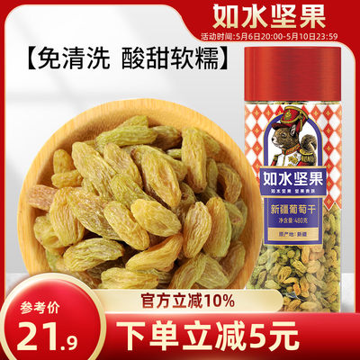 如水新疆葡萄干蜜饯零食免清洗