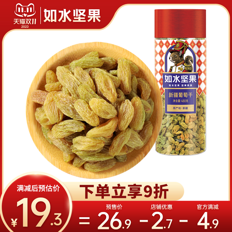 如水新疆葡萄干480g新疆特产果脯蜜饯无需清洗水果干零食小吃