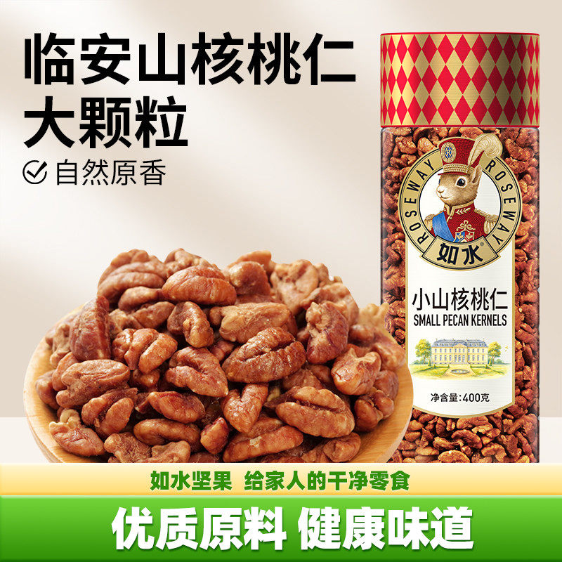 如水小山核桃仁400g临安大山核桃仁罐装新货大分量坚果孕妇零食