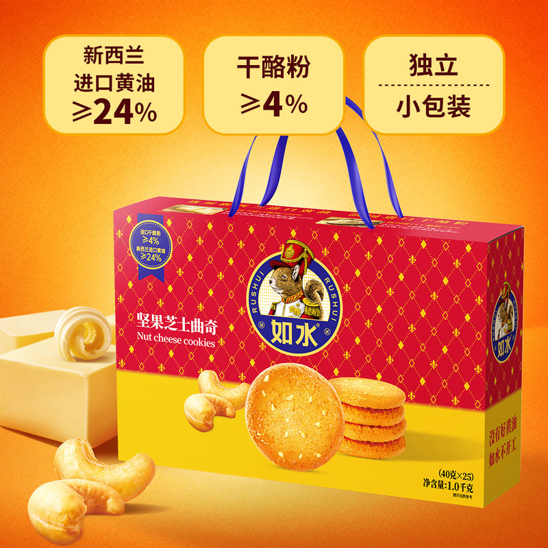【如水坚果芝士曲奇1000g/盒】配料干净曲奇饼干节日礼盒佳礼