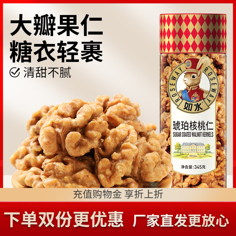 如水琥珀核桃仁345g甜蜜比初恋