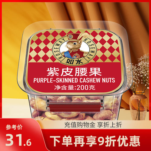 如水紫皮腰果200g越南风味大颗粒