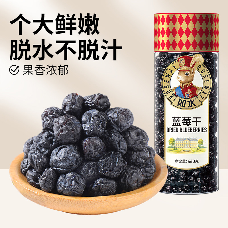 如水蓝莓干460g 严选高档烘烤果干 新货泡水泡酸奶酸甜健康搭配