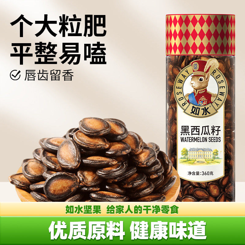 如水西瓜子360g黑西湿瓜子西瓜子罐装休闲零食罐装办公室打手任选