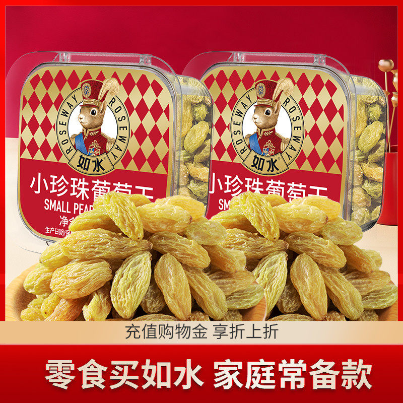 【如水小珍珠葡萄干250g&times;2】新疆水果干无添加健康休闲零食蜜饯