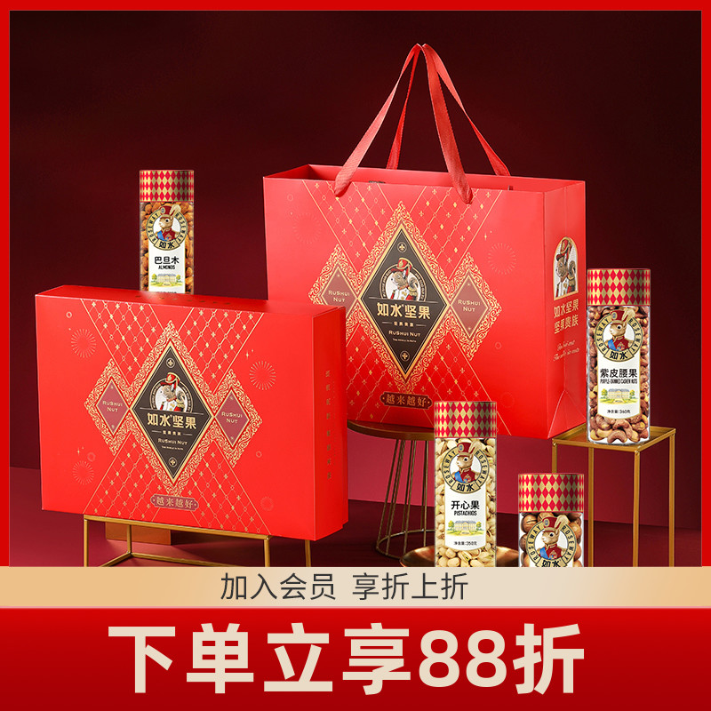 如水越来越好坚果纯坚果高端礼盒