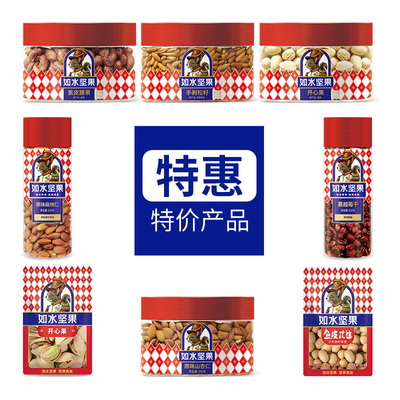 【7.15更新】如水坚果特价商品 介意者慎拍 不接受退货退款