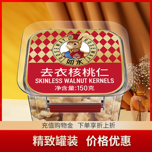 如水去衣核桃仁150g 严选大颗粒去皮无苦涩 宝宝可核桃泥休闲零食