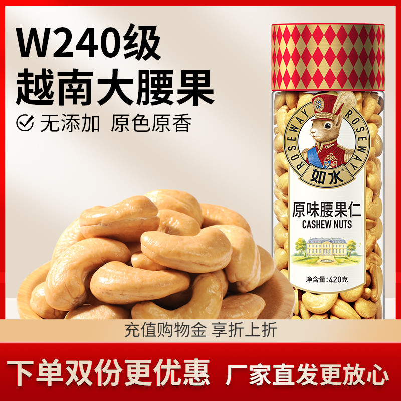 如水原味腰果仁420g 越南大颗粒W240级坚果 无添加健康年货零食