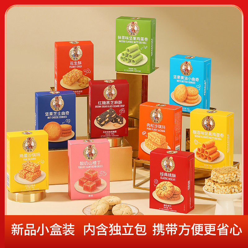 如水曲奇饼干单独小包装沙琪玛山楂丁送礼小盒休闲食品点心糕点 - 如水食品旗舰店出品