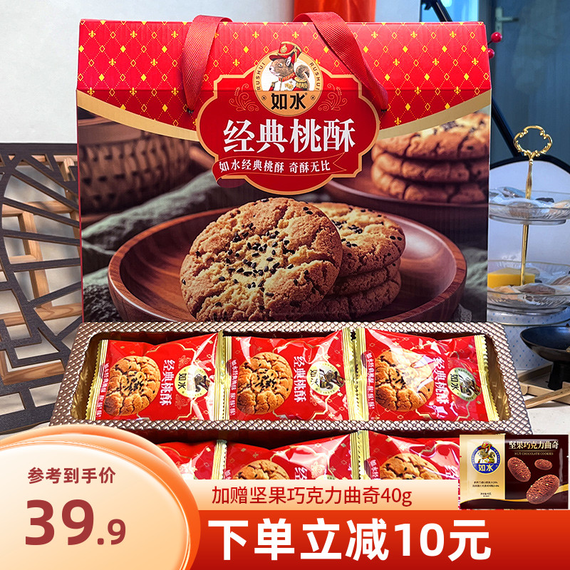 如水经典桃酥588g/盒 糕点饼干休闲零食下午茶伴手礼独立小包装