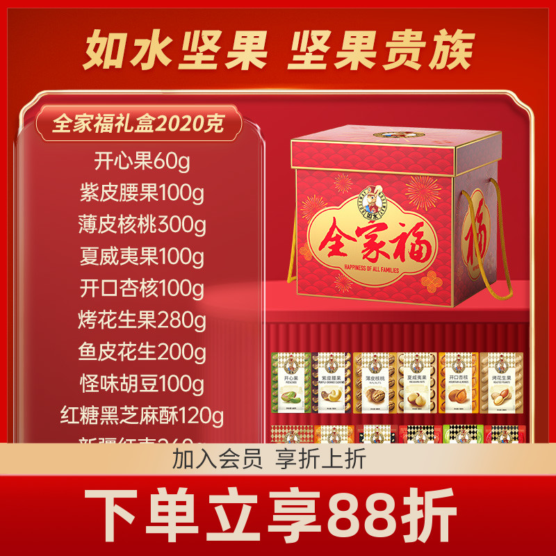 如水每日坚果礼盒高档系列