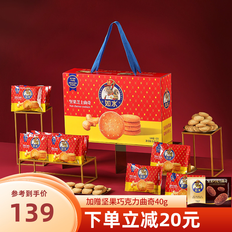 【如水坚果芝士曲奇1000g/盒】配料干净曲奇饼干节日礼盒佳礼