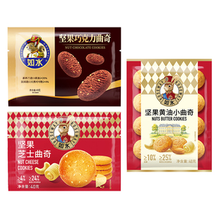 3袋尝鲜装 如水芝士黄油巧克力曲奇饼干40g 任选5件 零食 99元