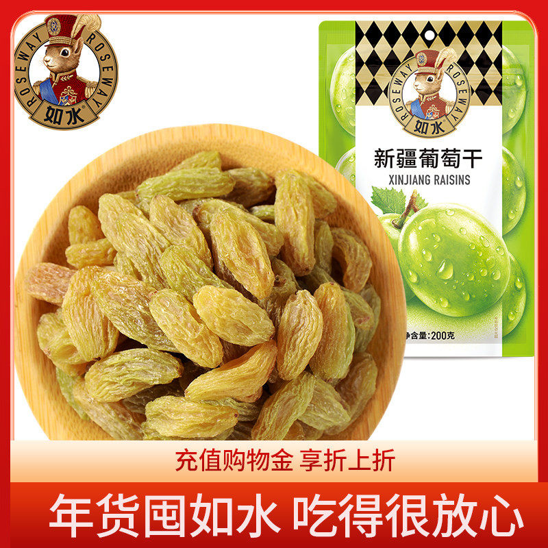 如水新疆葡萄干200g袋免清洗可泡水葡萄干休闲零食蜜饯烘焙小吃