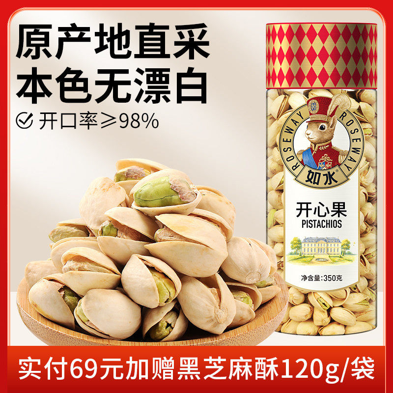 如水 开心果350g/罐 严选大颗粒无漂白 年货新货坚果零食美国原料