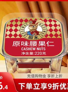 如水原味腰果仁220g越南风味W240大颗粒紫皮腰果健康无添加坚果