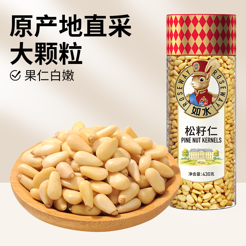 如水松籽仁430g 新货大颗松子仁高档精选优质坚果烘焙无添加零食