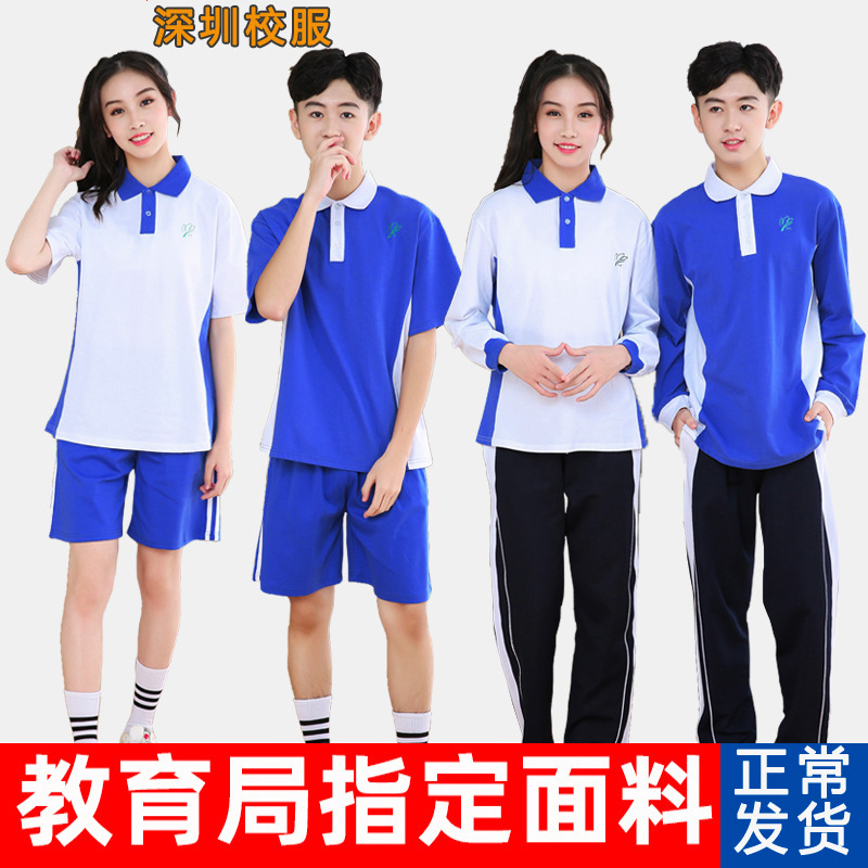 深圳中学校服统一初中生高中校服短袖冬装外套长短校裤运动服裤子