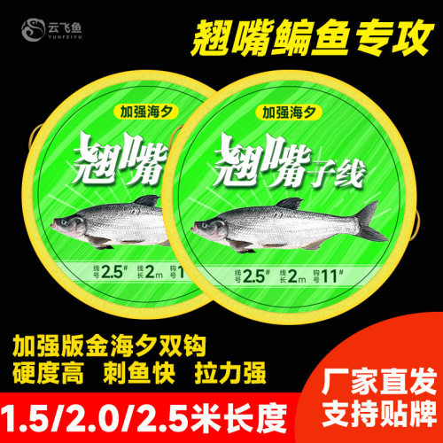 云飞鱼加强版金海夕子线双钩成品专攻草鱼翘嘴鲫鱼野钓专用批发