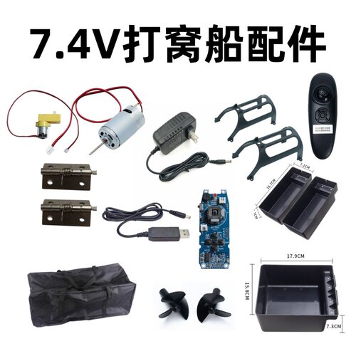 亿智谷7.4V打窝船遥控器原装配件充电器收纳包电机马达天线螺旋桨