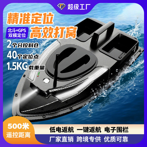 V900智能gps定位器打窝船户外钓鱼渔具遥控船电动鱼饵探鱼器批发