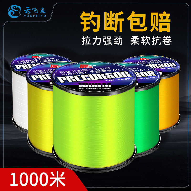 云飞鱼1000米大卷装尼龙线钓鱼主线原丝0.6-20号大物线鱼线批发