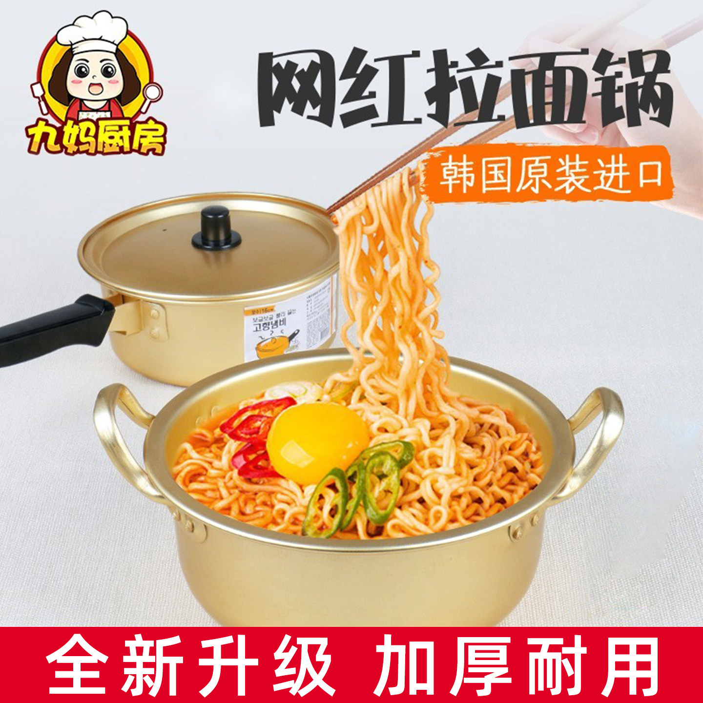 韩国泡面锅拉面锅小煮锅电磁炉韩式网红双耳方便面锅煮面锅黄铝锅