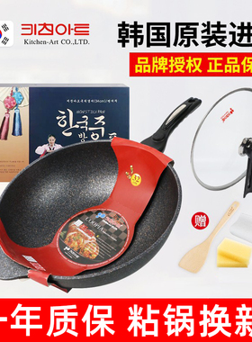 韩国原装进口正品Kitchen art麦饭石不粘锅家用燃气灶电磁炉炒锅