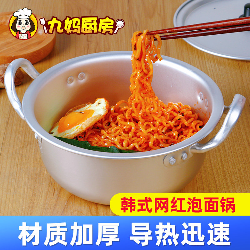 韩国泡面锅小煮锅家用韩式黄铝锅图片